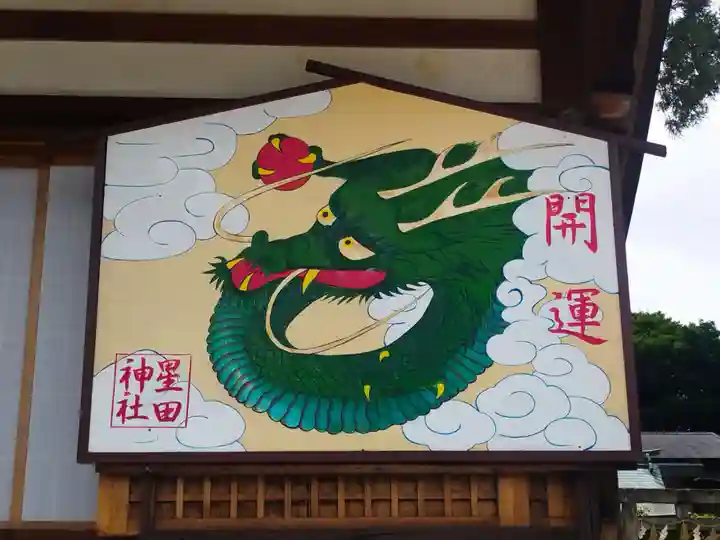 星田神社(大阪府)