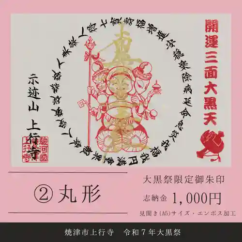 上行寺の御朱印