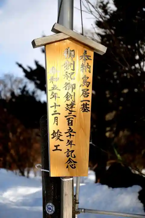 飯生神社(北海道)