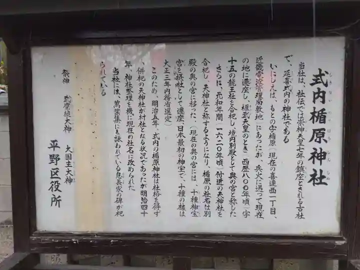 式内楯原神社(大阪府)