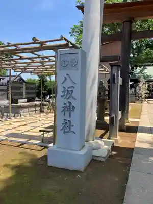 守谷総鎮守 八坂神社(茨城県)
