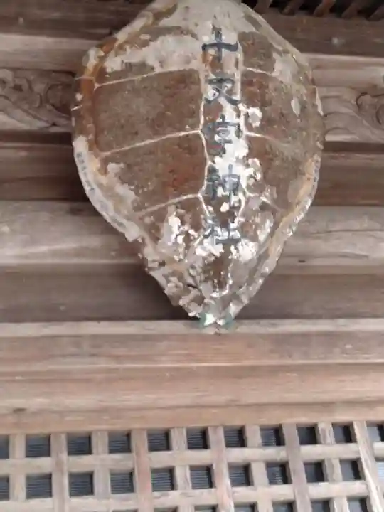 十文字神社(宮城県)