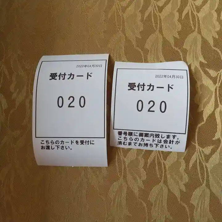 常保寺(東京都)