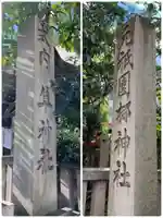 元祇園梛神社・隼神社のその他建物