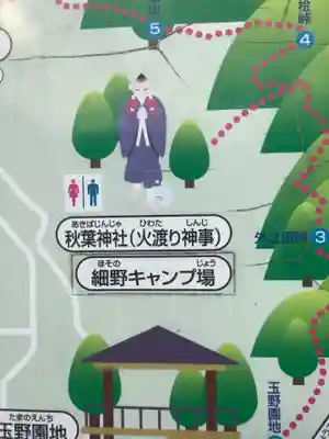 秋葉神社(愛知県)