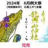 龍興山神社の御朱印