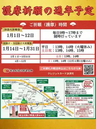 埼玉厄除け開運大師・龍泉寺（切り絵御朱印発祥の寺）(埼玉県)