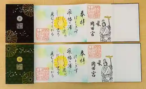 岡田神社の御朱印