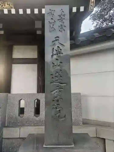 蓮乘院(神奈川県)