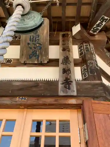 安楽院薬師寺(福島県)