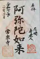 常楽寺(兵庫県)