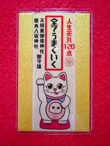 鹿角八坂神社の御朱印