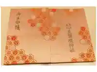 難波大社 生國魂神社の御朱印帳