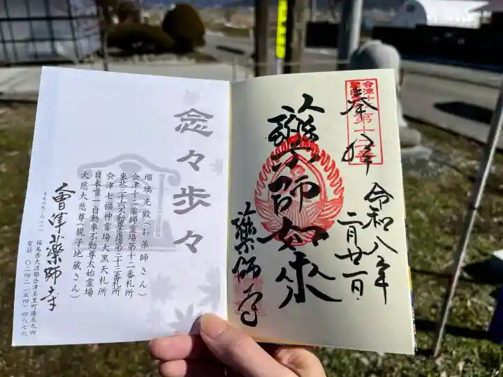 会津薬師寺の{uncategorized: "未分類", other: "その他", undefined: "問題あり", building: "その他建物", grave: "お墓", sacred_gate: "鳥居", guardian: "狛犬", statue: "像", buddha: "仏像", history: "歴史", nature: "自然", garden: "庭園", animal: "動物", pagoda: "塔", temizu: "手水舎", mountain_gate: "山門・神門", sanctuary: "本殿・本堂", subordinate: "末社・摂社", art: "芸術", scenery: "景色", jizo: "地蔵", ema: "絵馬", goshuin: "御朱印", omikuji: "おみくじ", items: "授与品その他", amulet: "お守り", goshuincho: "御朱印帳", eats: "食事", festival: "お祭り", votive_dance: "神楽", shichigosan: "七五三参", wedding: "結婚式", experience: "体験その他", initially: "初詣", around: "周辺", anti_infection: "感染症対策"}