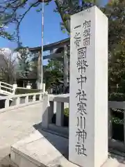 寒川神社の建物その他