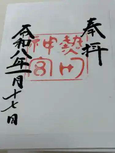 熱田神宮の{uncategorized: "未分類", other: "その他", undefined: "問題あり", building: "その他建物", grave: "お墓", sacred_gate: "鳥居", guardian: "狛犬", statue: "像", buddha: "仏像", history: "歴史", nature: "自然", garden: "庭園", animal: "動物", pagoda: "塔", temizu: "手水舎", mountain_gate: "山門・神門", sanctuary: "本殿・本堂", subordinate: "末社・摂社", art: "芸術", scenery: "景色", jizo: "地蔵", ema: "絵馬", goshuin: "御朱印", omikuji: "おみくじ", items: "授与品その他", amulet: "お守り", goshuincho: "御朱印帳", eats: "食事", festival: "お祭り", votive_dance: "神楽", shichigosan: "七五三参", wedding: "結婚式", experience: "体験その他", initially: "初詣", around: "周辺", anti_infection: "感染症対策"}