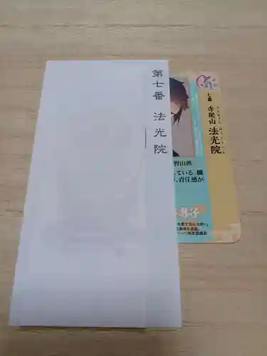 白狐山光星寺(山形県)