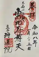 浄通院(愛知県)