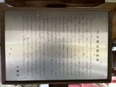 十輪寺(京都府)
