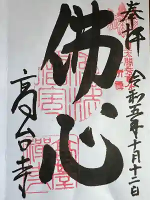 高台寺（高台寿聖禅寺・高臺寺）(京都府)