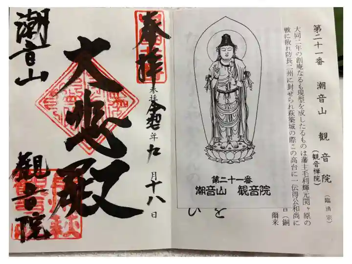 観音院 中国観音霊場