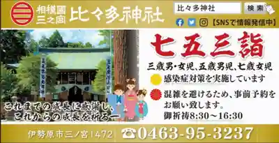 七五三詣のお知らせ