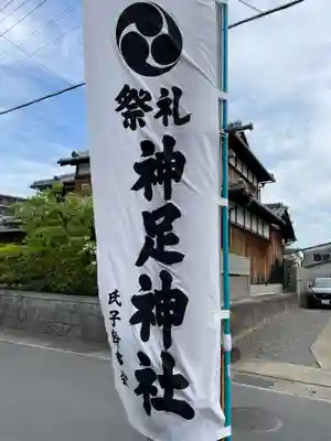神足神社のその他建物