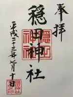 穏田神社(東京都)