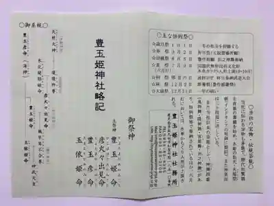 豊玉姫神社(鹿児島県)