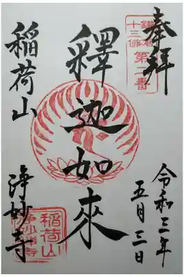 鎌倉十三佛第２番　釋迦如来