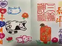 三輪神社の御朱印