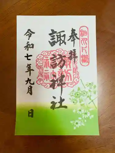 片瀬諏訪神社(神奈川県)