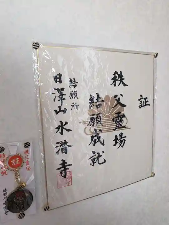 水潜寺(埼玉県)