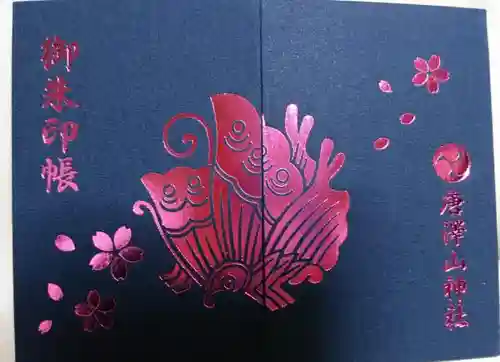 唐澤山神社の御朱印帳