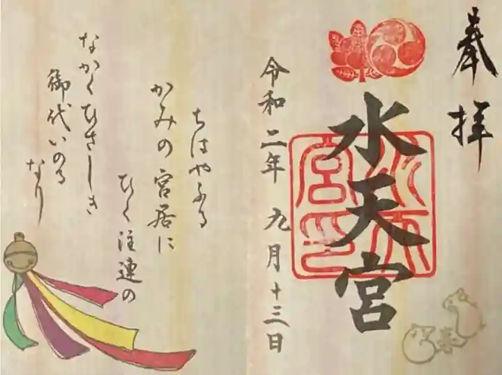 水天宮（東京・中央区）の御朱印 - h-kikuchi.net