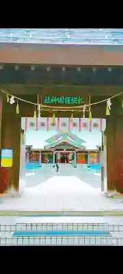 札幌護國神社の山門・神門