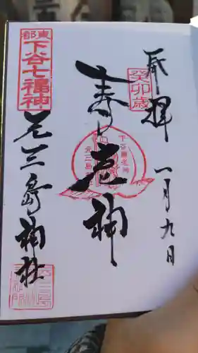 元三島神社の御朱印