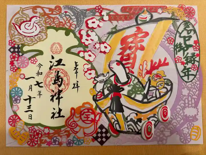 江島神社(神奈川県)