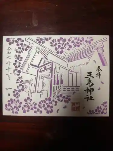 三島神社(東京都)