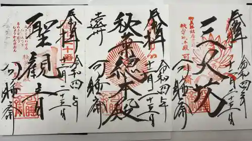 秋葉總本殿可睡斎(静岡県)