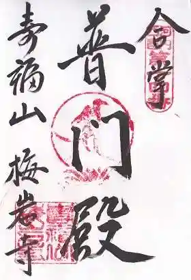 梅岩寺(大阪府)