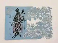 札幌諏訪神社の御朱印