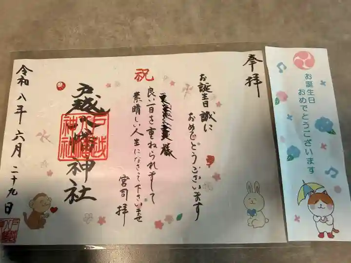 戸越八幡神社の御朱印