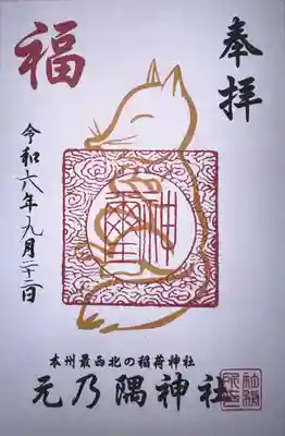 元乃隅神社(山口県)