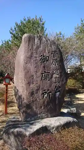 大生郷天満宮のその他建物