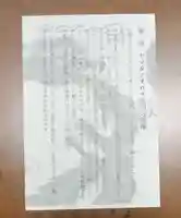 伊和志津神社の授与品その他