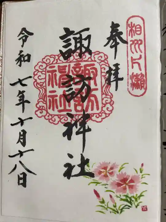 片瀬諏訪神社(神奈川県)