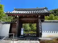 帰雲院の山門・神門