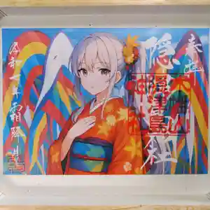 木幡山隠津島神社(二本松市)の御朱印 2025年11月02日(日)〜(2025年11月02日(日) 19時40分11秒投稿)