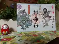 元祇園梛神社・隼神社の御朱印